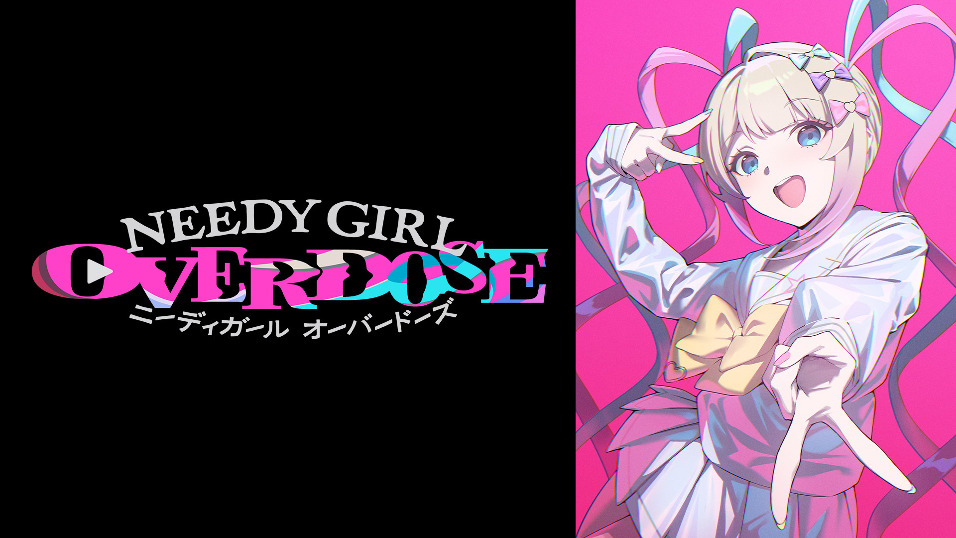 NEEDY GIRL OVERDOSE - dアニメストア キービジュアル