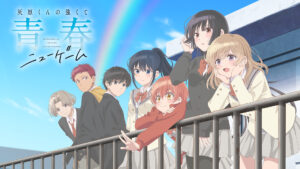 灰原くんの強くて青春ニューゲーム