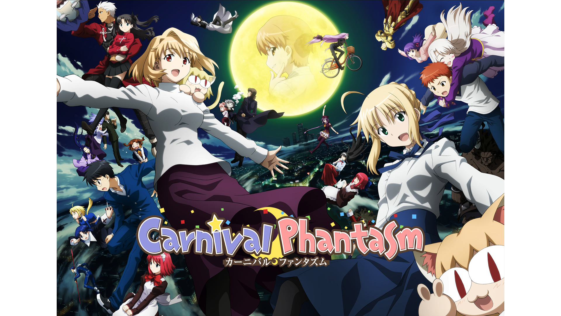 カーニバル・ファンタズム - dアニメストア キービジュアル