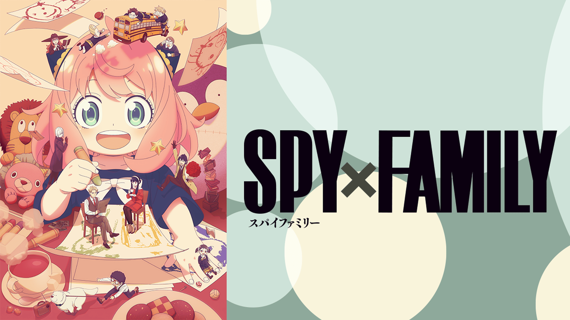 SPY×FAMILY