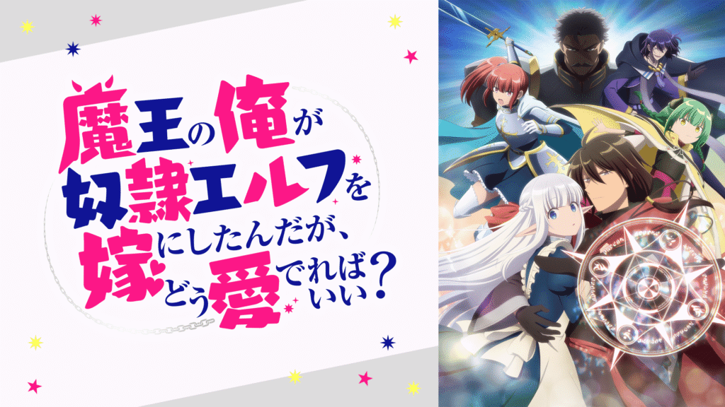 魔王の俺が奴隷エルフを嫁にしたんだが、どう愛でればいい？