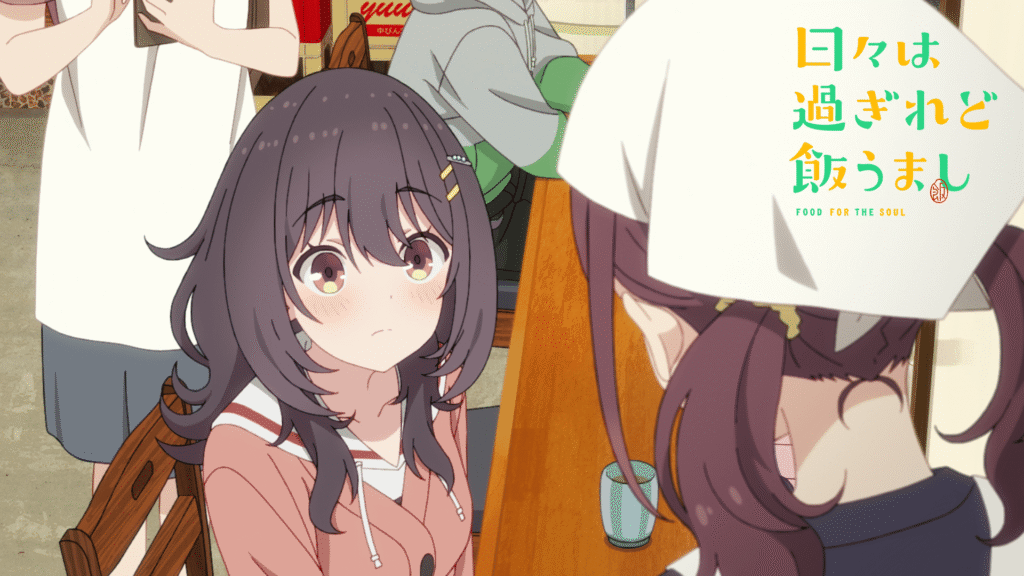 日々は過ぎれど飯うまし