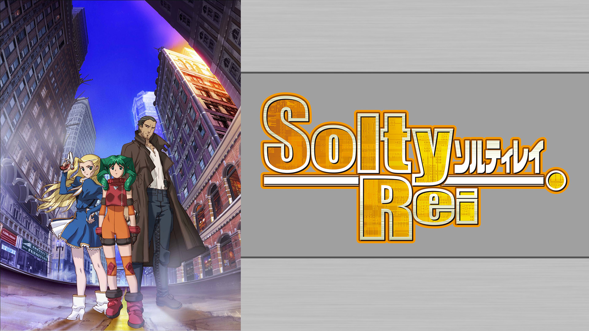 SoltyRei - dアニメストア キービジュアル