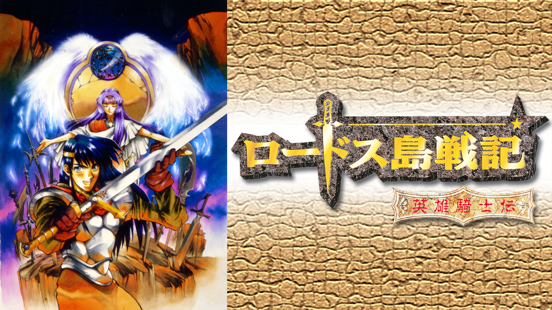 ロードス島戦記-英雄騎士伝- - dアニメストア キービジュアル