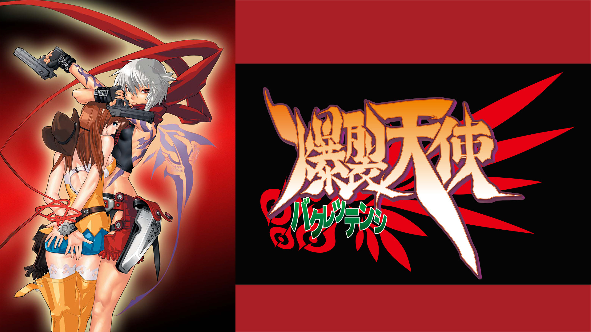 爆裂天使 - dアニメストア キービジュアル
