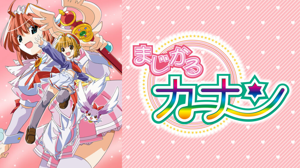 まじかるカナン - dアニメストア キービジュアル