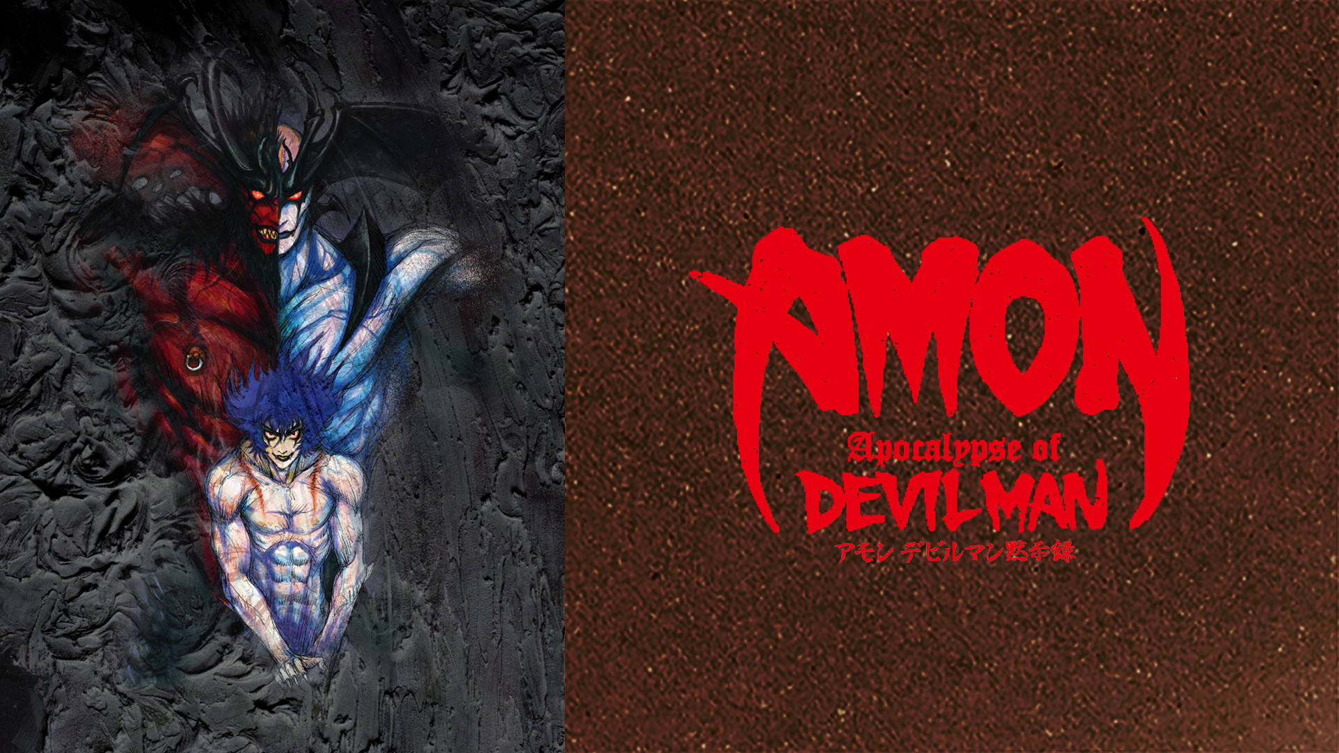 AMON デビルマン黙示録 - dアニメストア キービジュアル