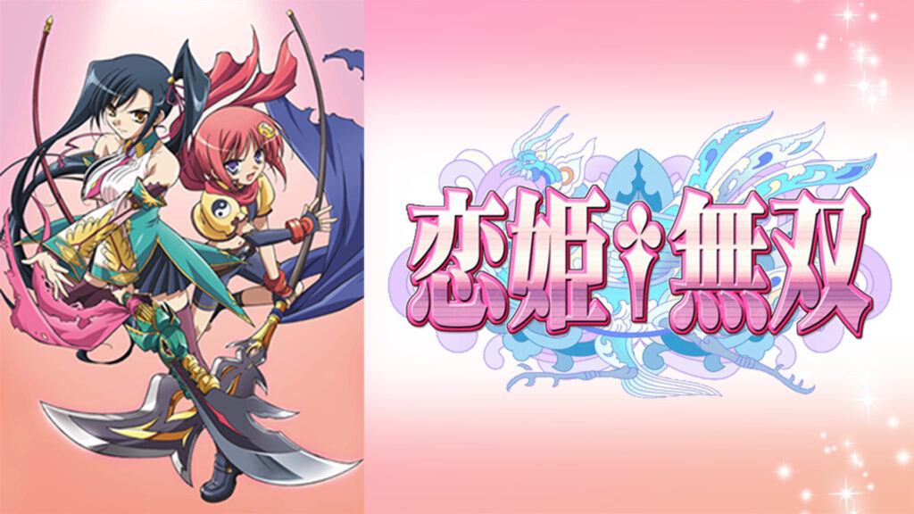 恋姫†無双 - dアニメストア キービジュアル