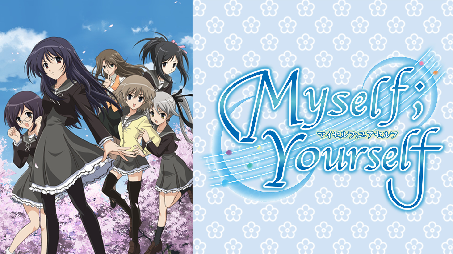 Myself ; Yourself - dアニメストア キービジュアル
