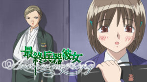 最終兵器彼女 Another love song