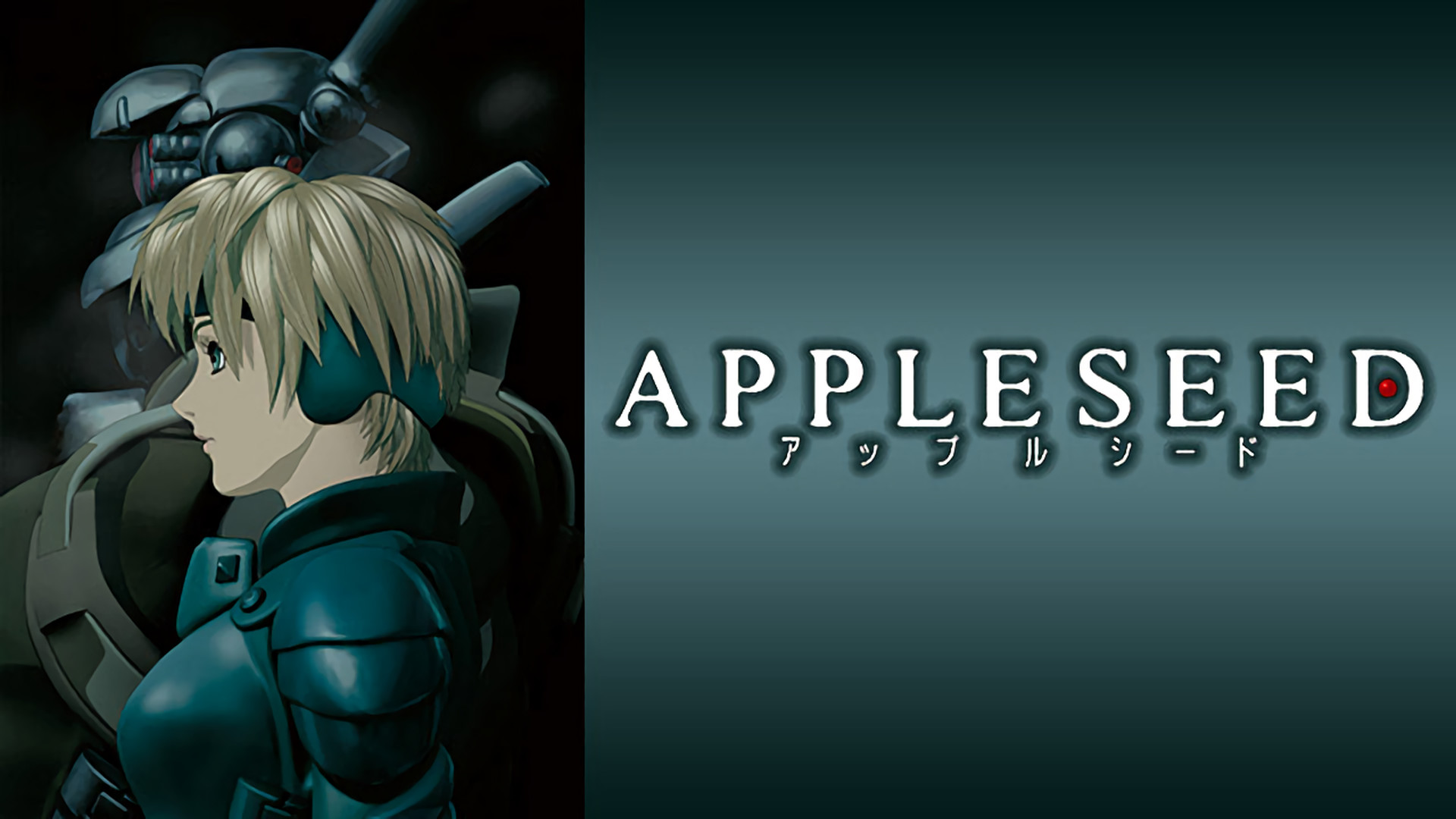 APPLESEED - dアニメストア キービジュアル