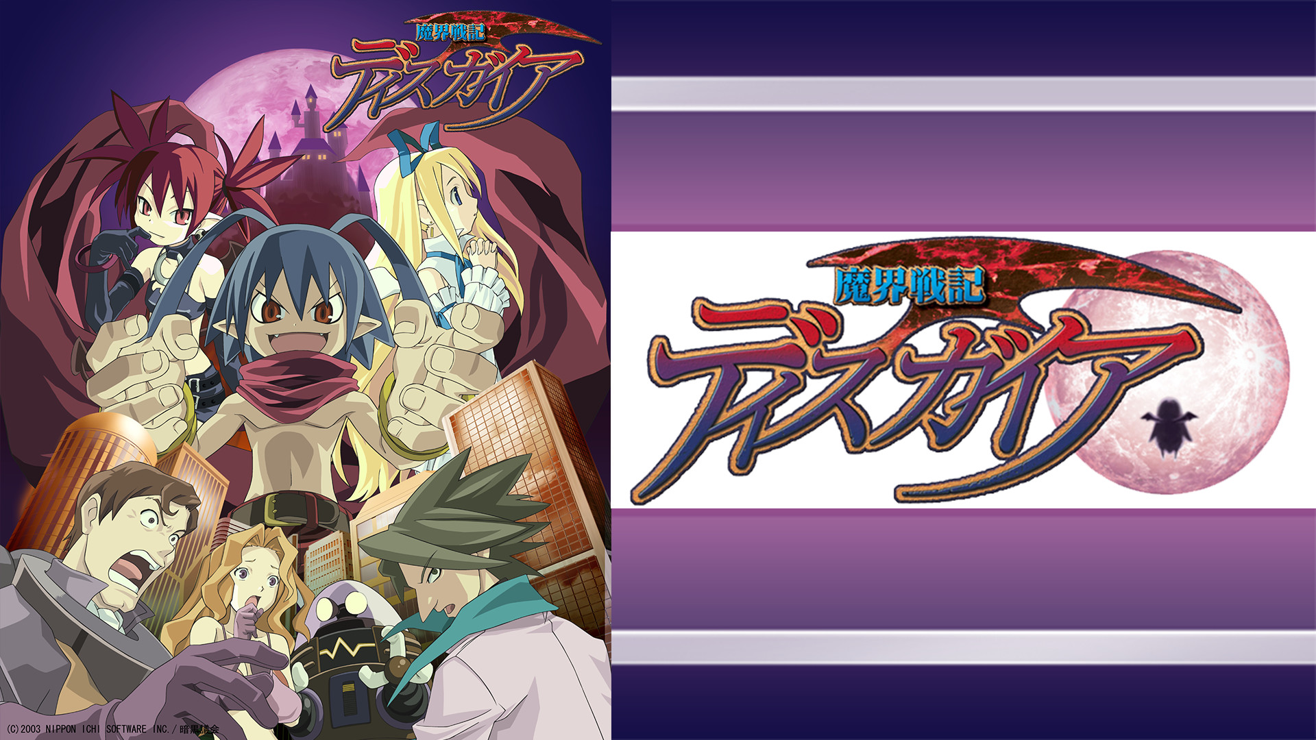 魔界戦記ディスガイア - dアニメストア キービジュアル