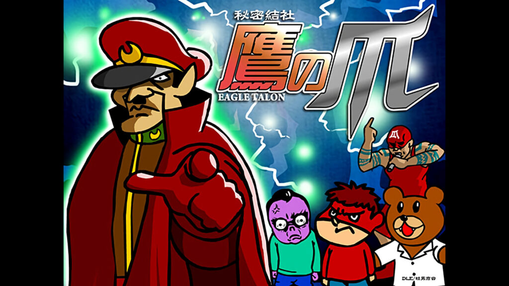 秘密結社 鷹の爪 - dアニメストア キービジュアル