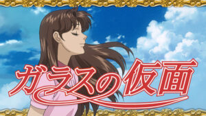 ガラスの仮面(2005)