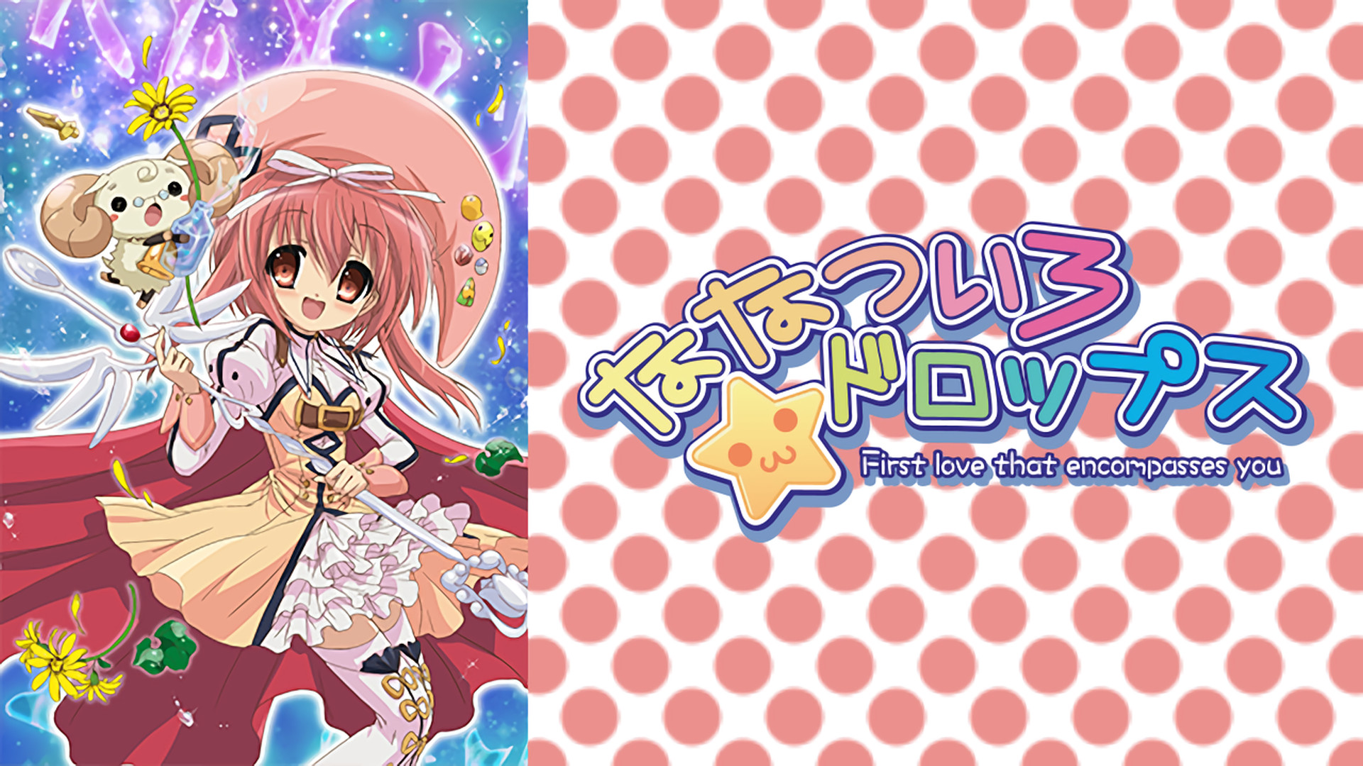ななついろ★ドロップス - dアニメストア キービジュアル