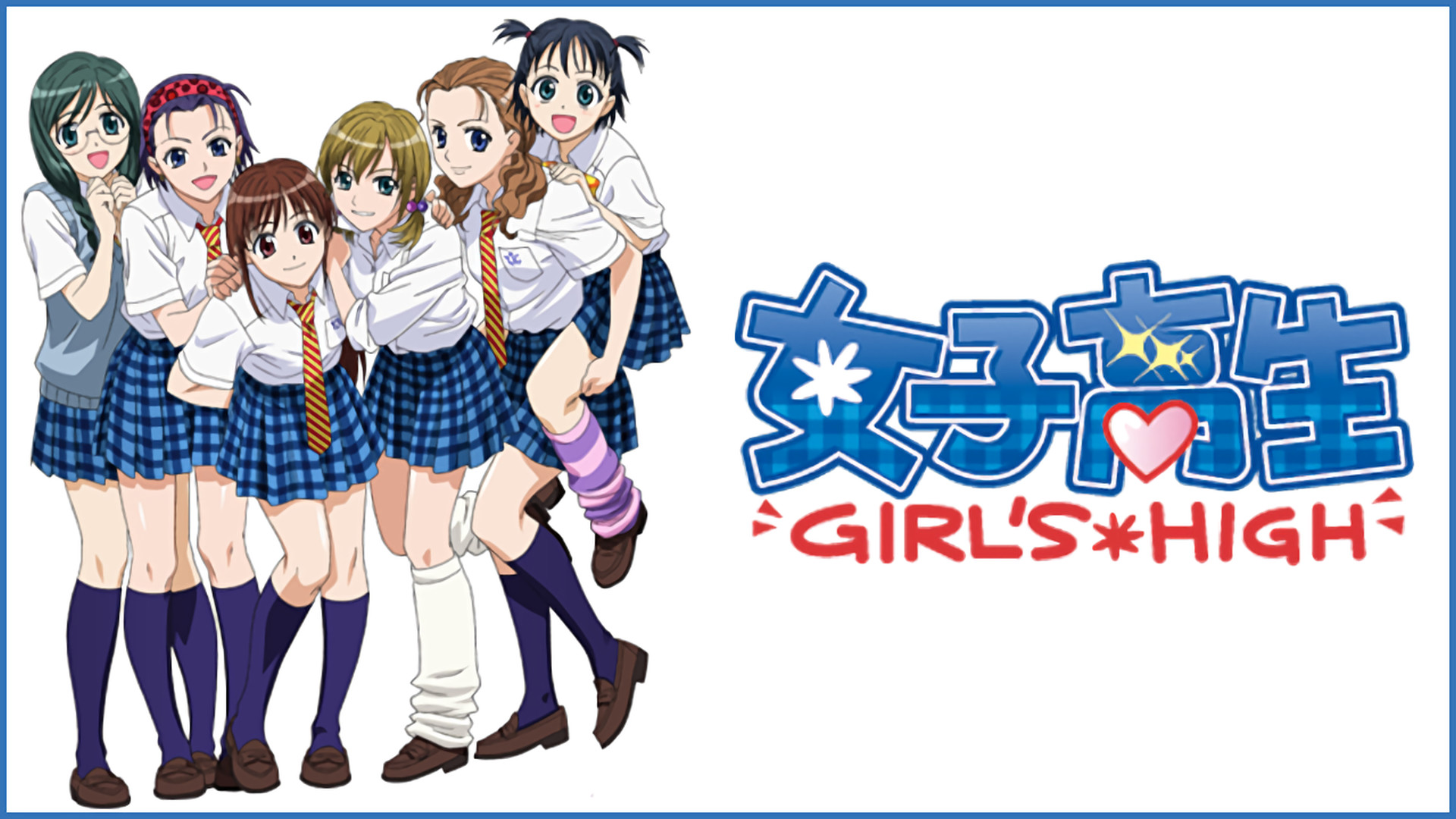 女子高生 - dアニメストア キービジュアル
