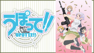 うぽって!!