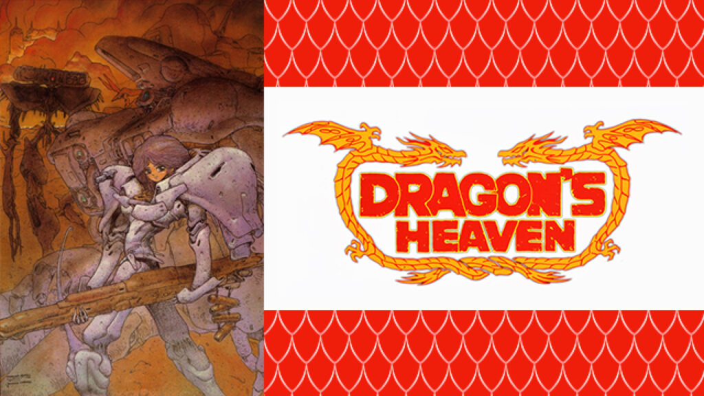 Dragon’s Heaven - dアニメストア キービジュアル