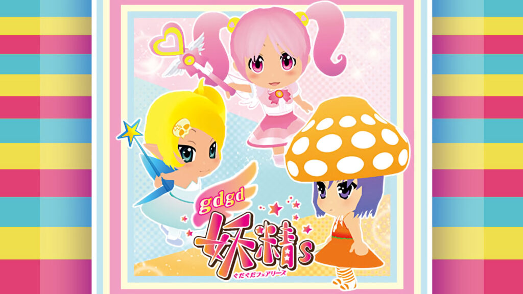 gdgd妖精s（ぐだぐだフェアリーズ）第1期 - dアニメストア キービジュアル