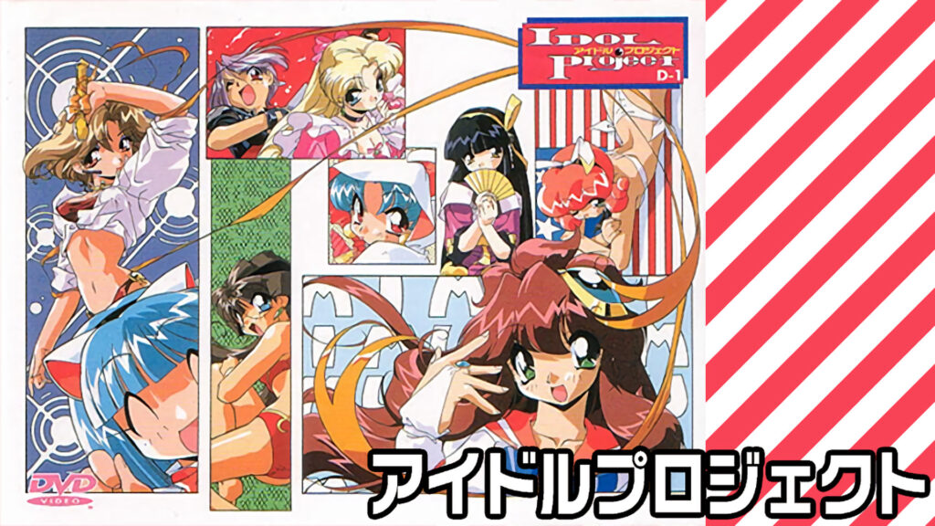 アイドルプロジェクト - dアニメストア キービジュアル