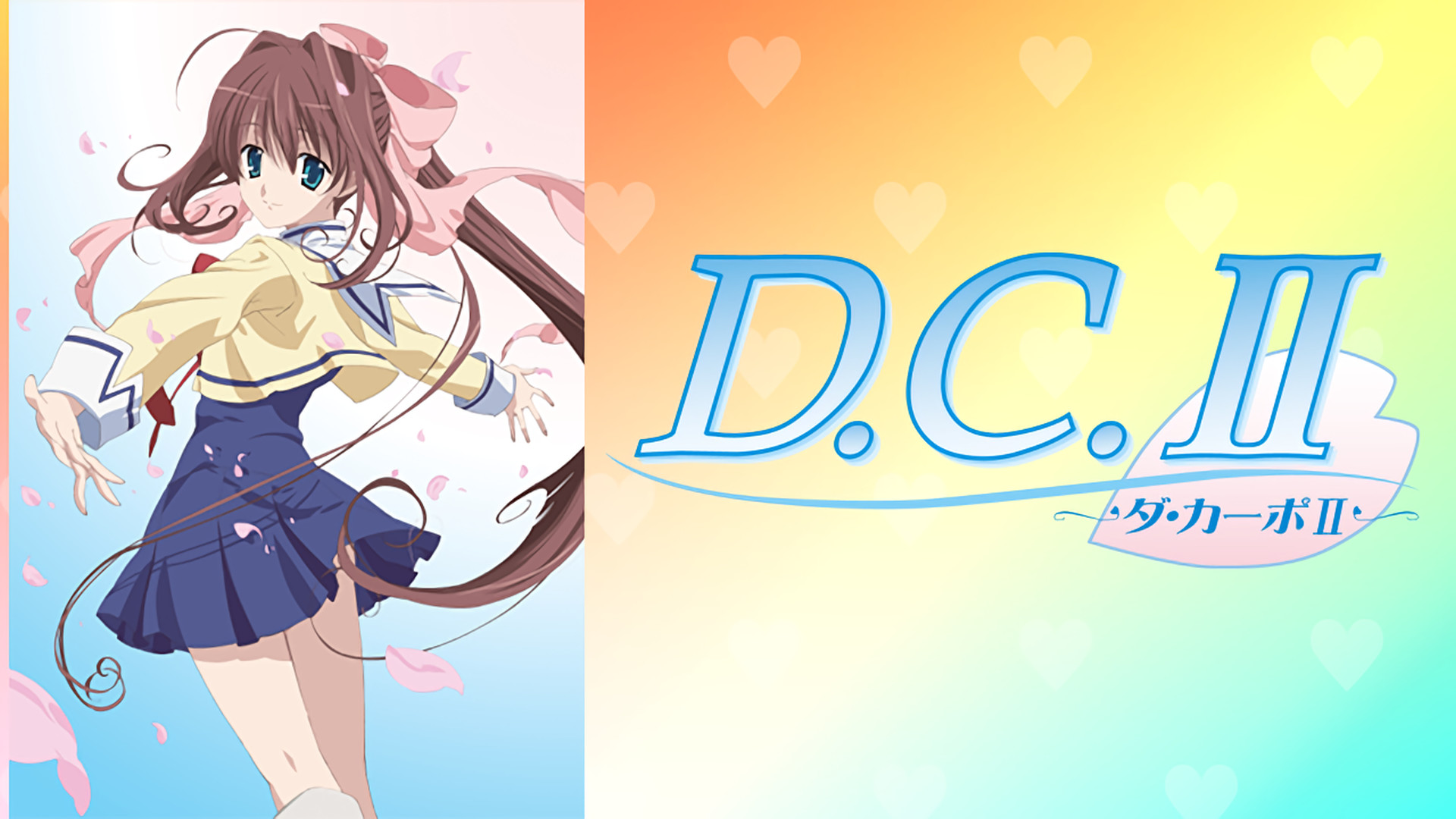 D.C.Ⅱ ～ダ・カーポⅡ～ - dアニメストア キービジュアル