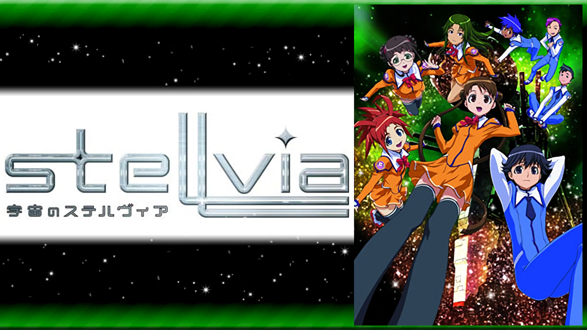 宇宙のステルヴィア - dアニメストア キービジュアル