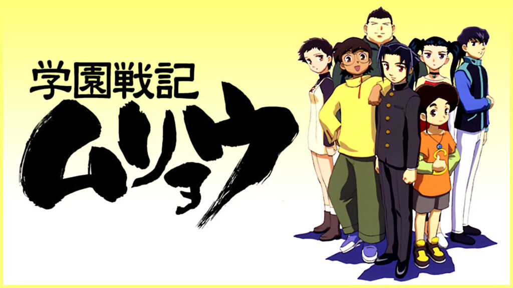 学園戦記ムリョウ - dアニメストア キービジュアル