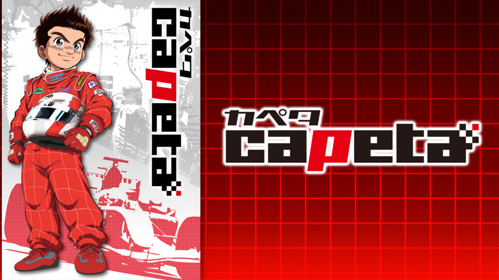 capeta - dアニメストア キービジュアル