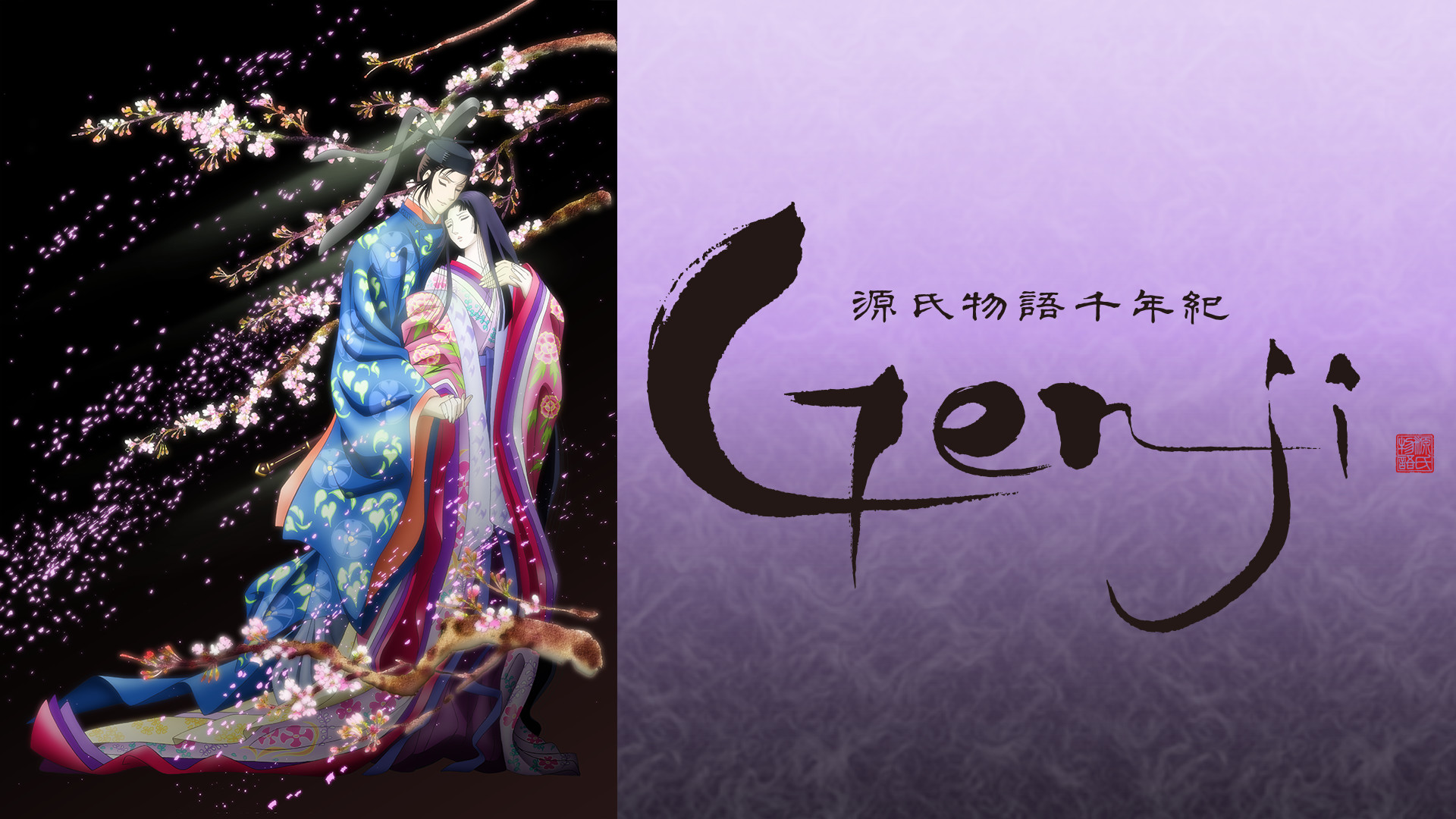 源氏物語千年紀Genji - dアニメストア キービジュアル