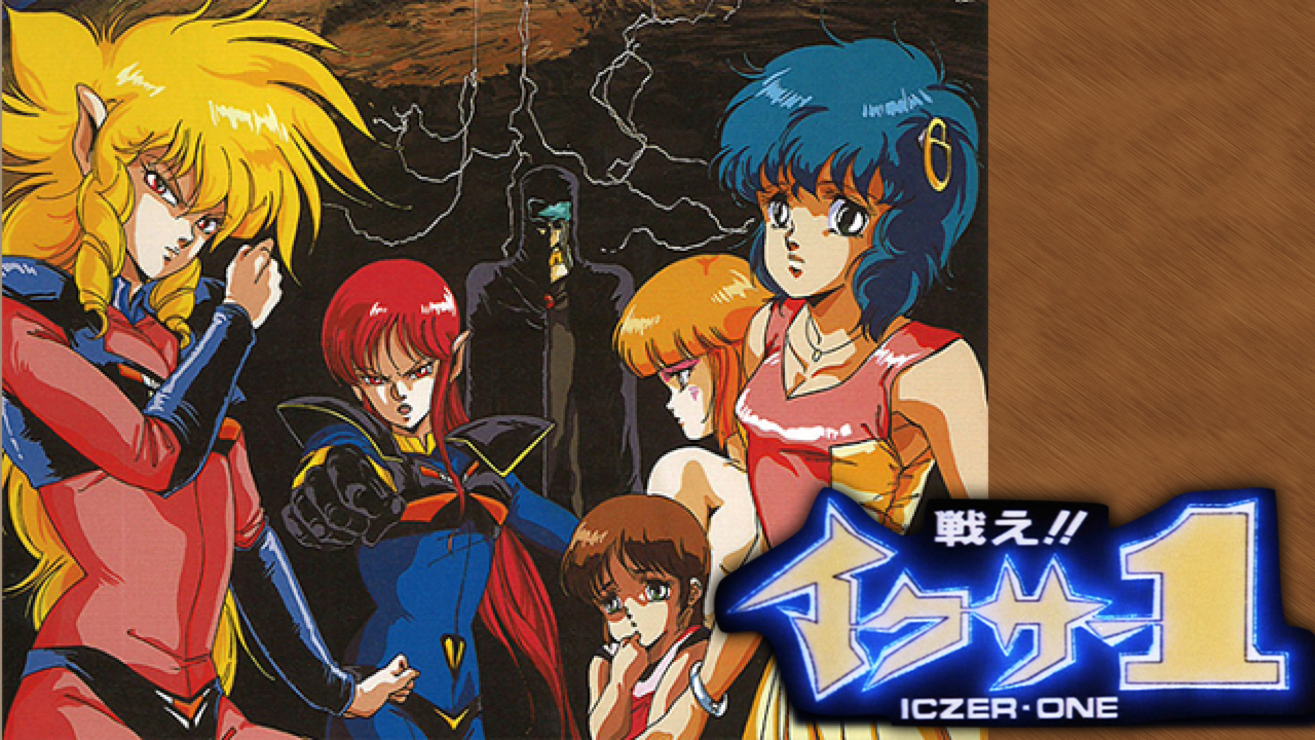 戦え!! イクサー1 - dアニメストア キービジュアル