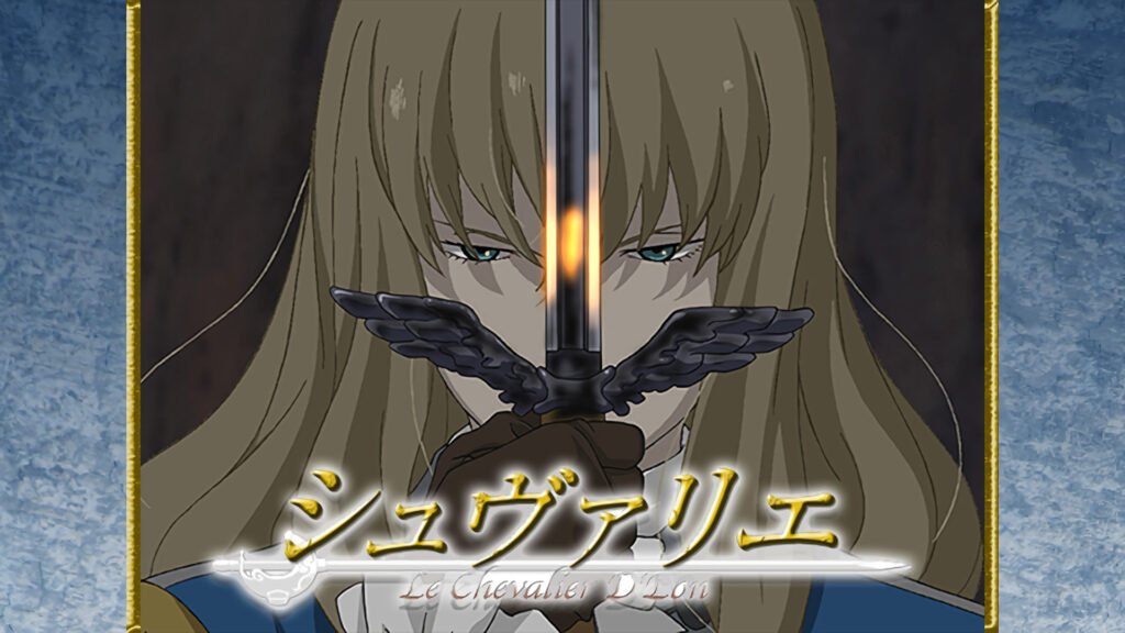 シュヴァリエ - dアニメストア キービジュアル
