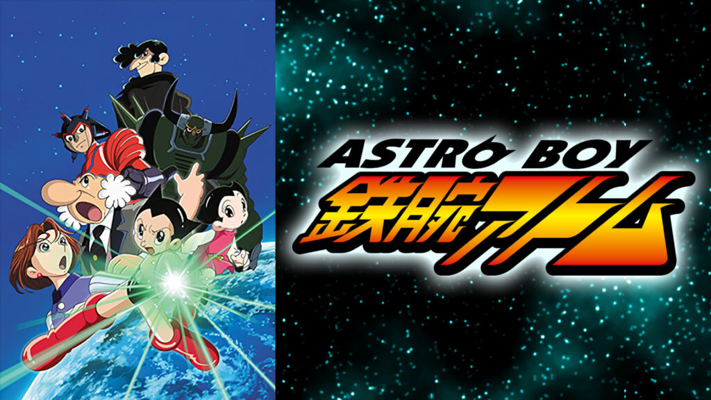 ASTROBOY 鉄腕アトム - dアニメストア キービジュアル