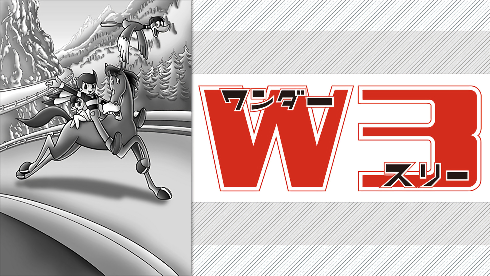 W3 - dアニメストア キービジュアル