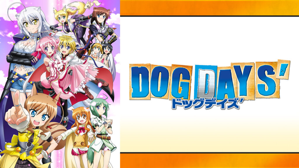 DOG DAYS' - dアニメストア キービジュアル