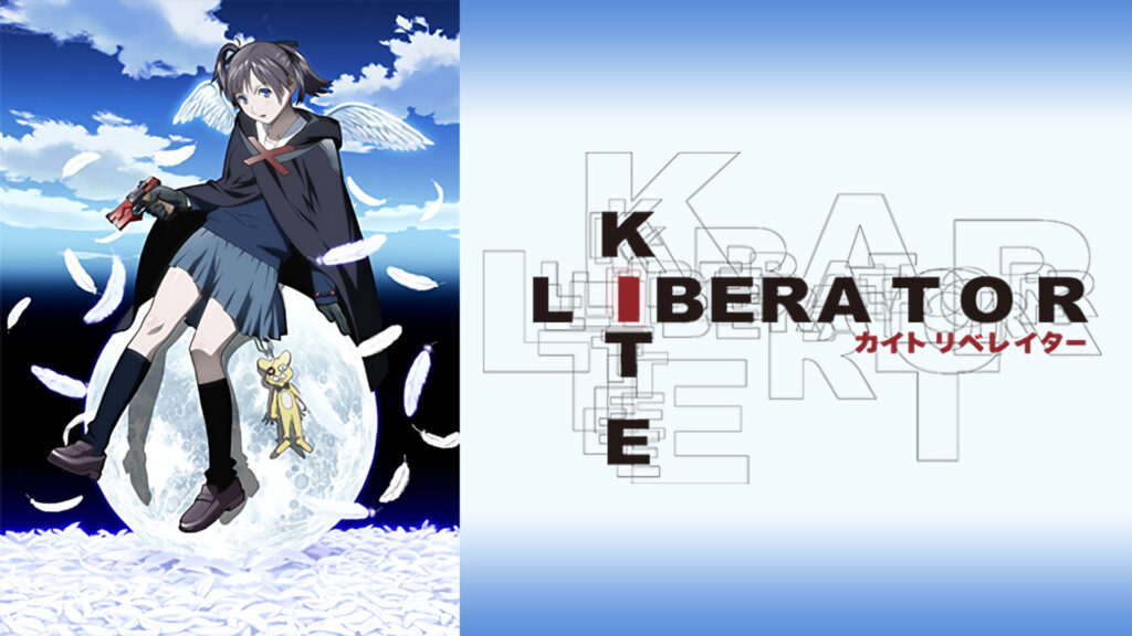 KITE LIBERATOR - dアニメストア キービジュアル