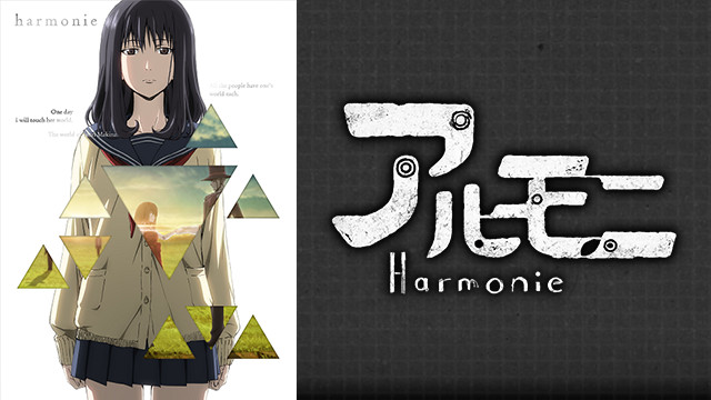 アルモニ - dアニメストア キービジュアル