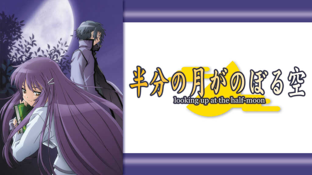 半分の月がのぼる空 - dアニメストア キービジュアル