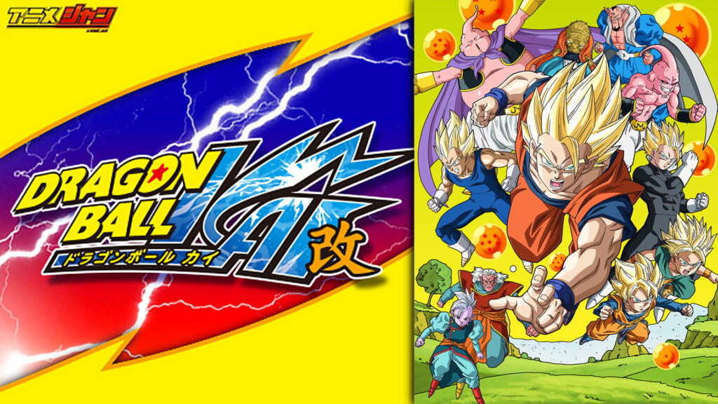 ドラゴンボール改 - dアニメストア キービジュアル