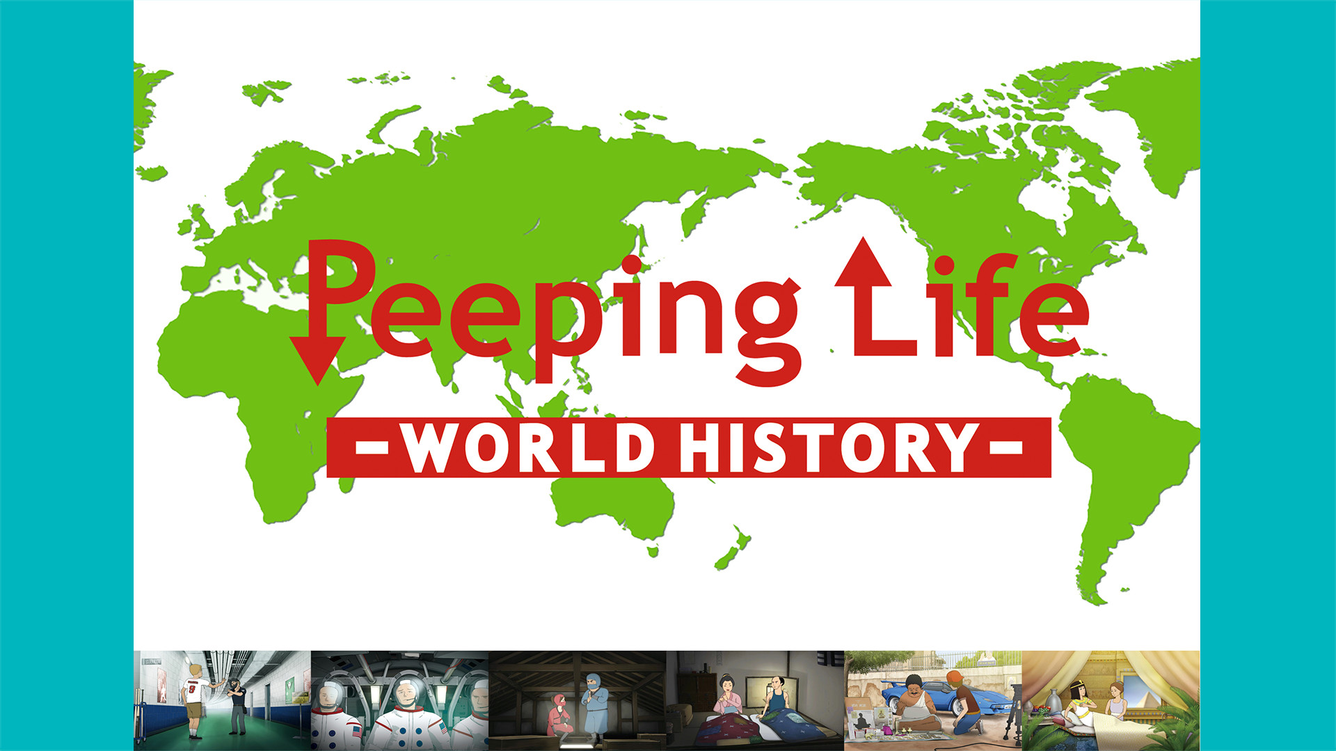 Peeping Life - WORLD HISTORY - - dアニメストア キービジュアル