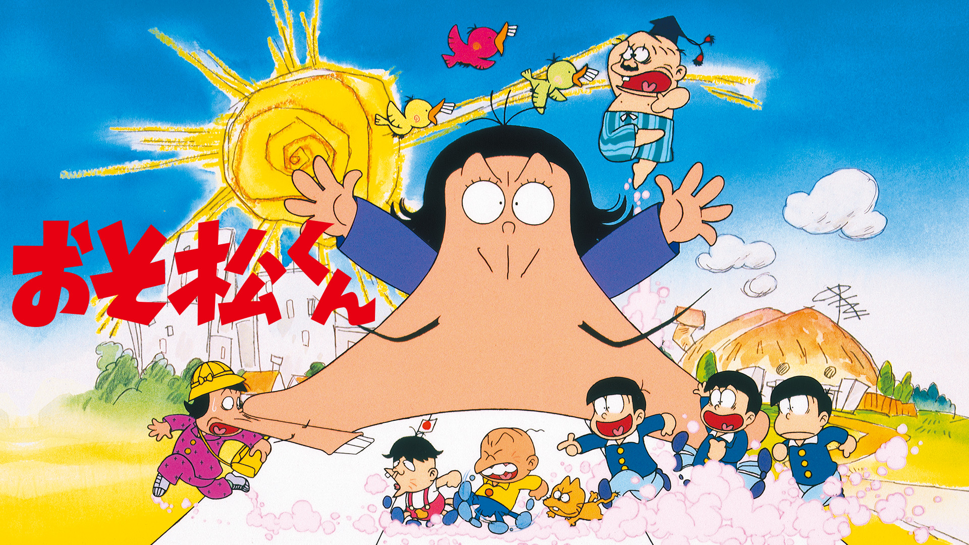 おそ松くん - dアニメストア キービジュアル