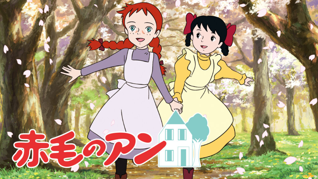 赤毛のアン - dアニメストア キービジュアル