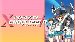 アイドルマスター XENOGLOSSIA