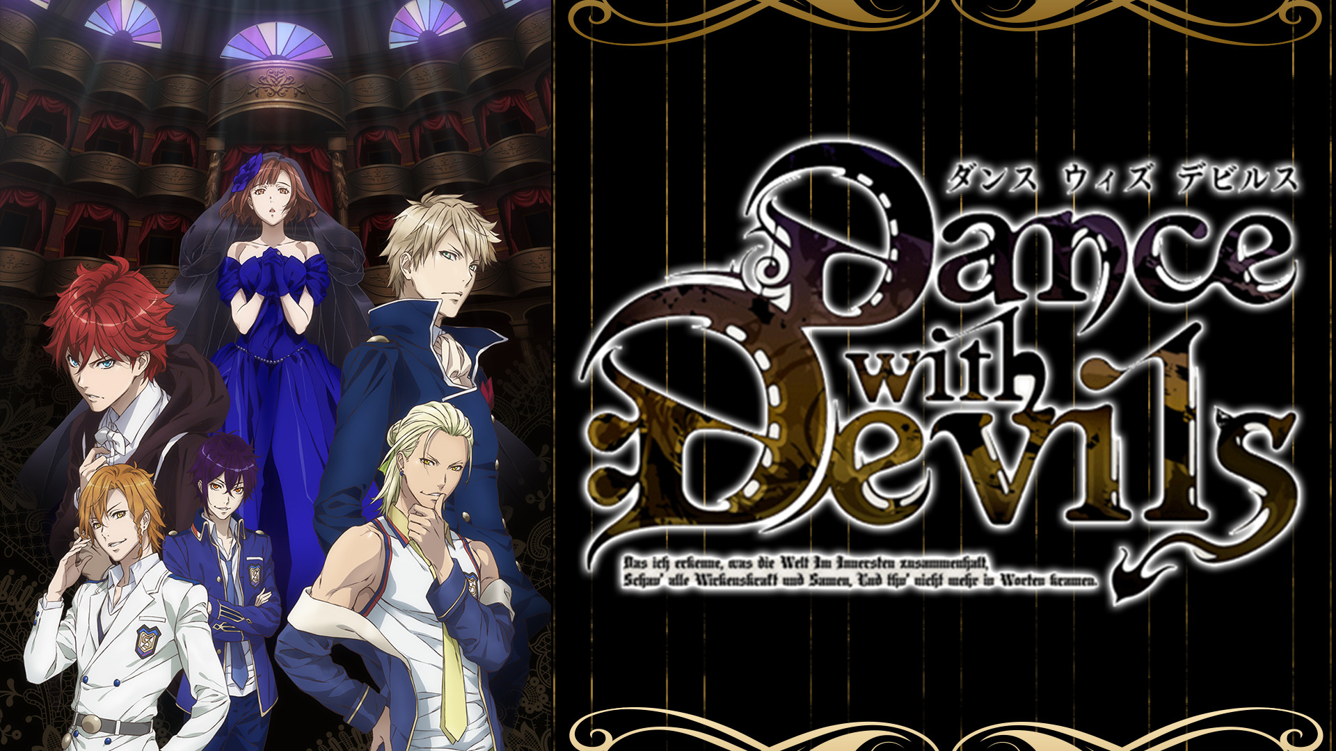 Dance with Devils - dアニメストア キービジュアル