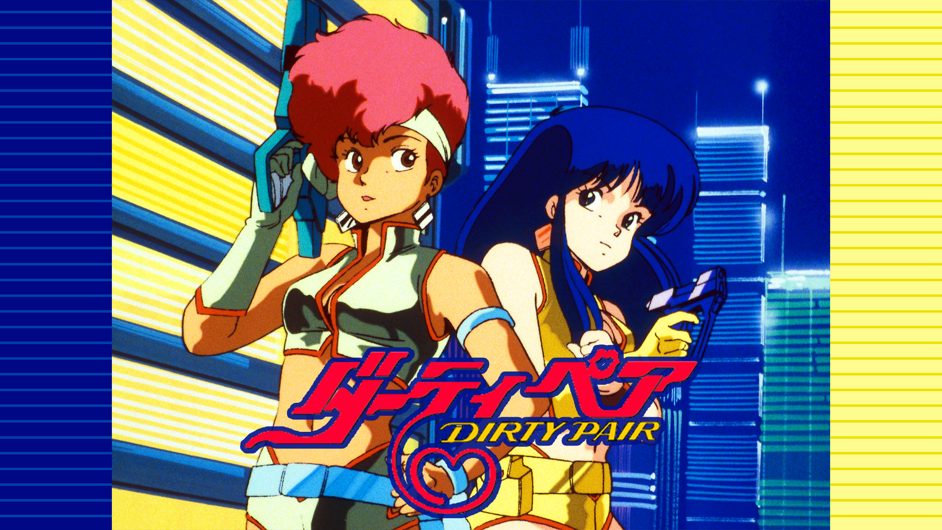 ダーティペア - dアニメストア キービジュアル