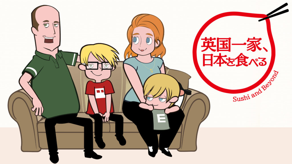 英国一家、日本を食べる - dアニメストア キービジュアル