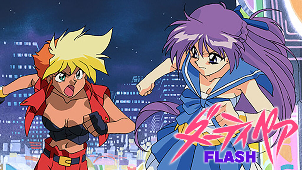 ダーティペアFLASH - dアニメストア キービジュアル