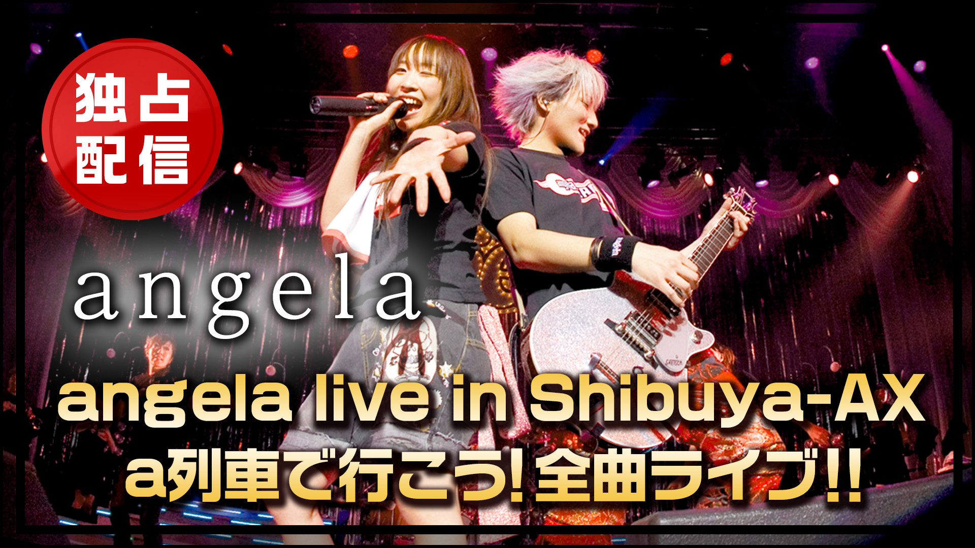 angela live in Shibuya-AX a列車で行こう！全曲ライブ！！ - dアニメストア キービジュアル