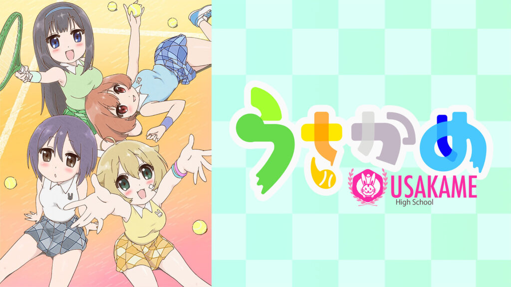 うさかめ - dアニメストア キービジュアル