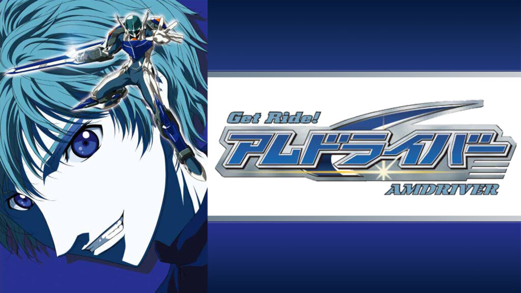 Get Ride！アムドライバー - dアニメストア キービジュアル