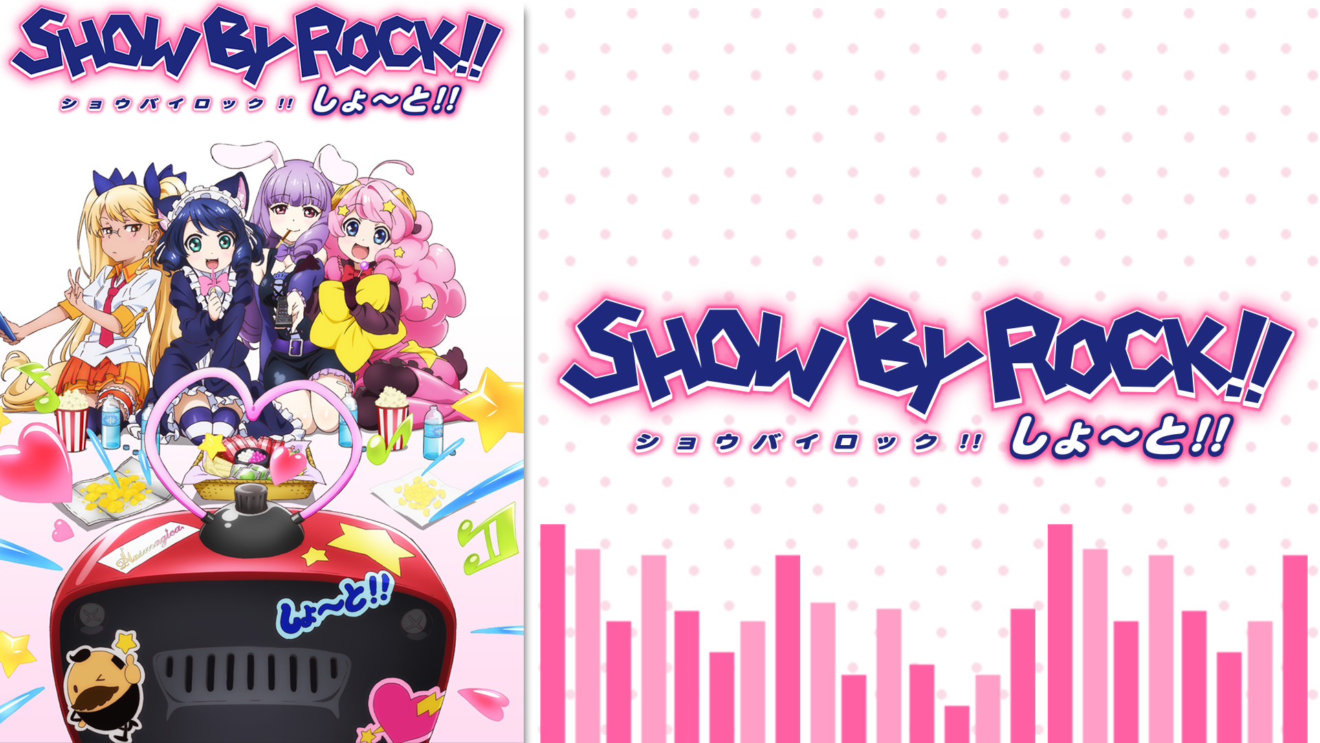 SHOW BY ROCK!!しょ～と!! - dアニメストア キービジュアル